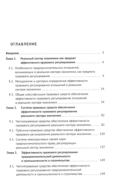 Эффективность правового регулирования предпринимательской деятельности в реальном секторе экономики России