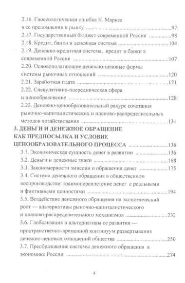 Ценообразование: основы денежно-ценовой стратегии российского государства: Учебник для магистров