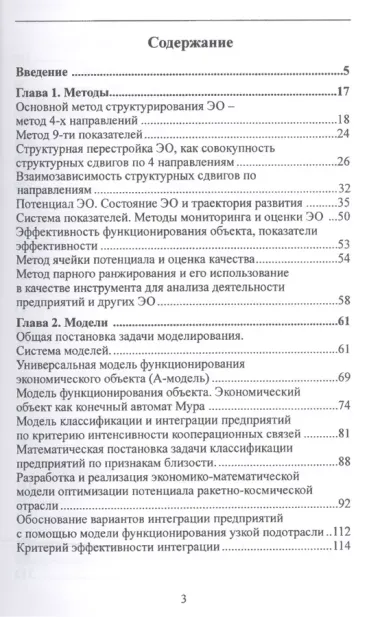 Структурное реформиров. эконом. объекта (методы модели и алгоритмы) (Афанасьев)