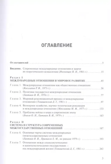 Основы теории международных отношений. Опыт ИМЭМО в 1970-е годы