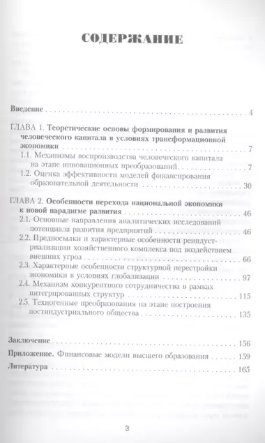 Особенности инновационных преобразований в условиях антироссийских санкций