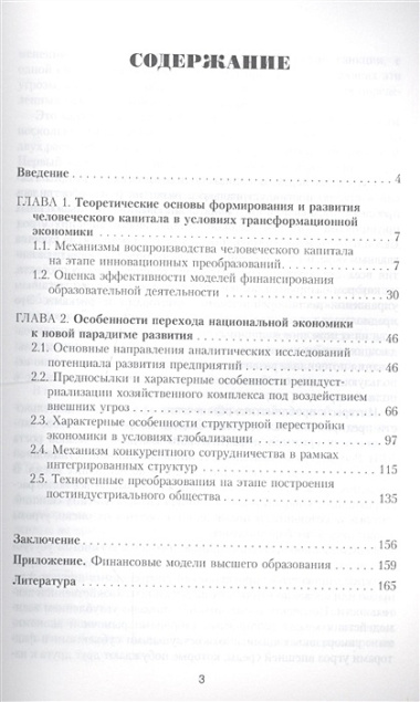 Особенности инновационных преобразований в условиях антироссийских санкций