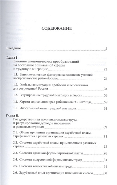 Трудовые ресурсы в экономике России. Ретроспектива