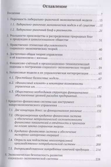 Экономика инновационного развития. Управленческие основы экономической теории