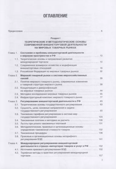 Организация и техника внешнеторговых операций: Учебное пособие