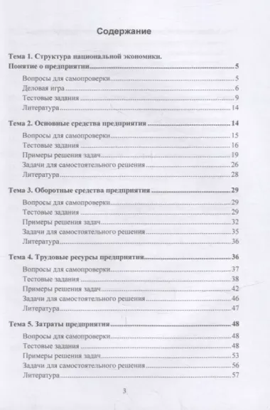 Экономика предприятия. Практикум: учебное пособие