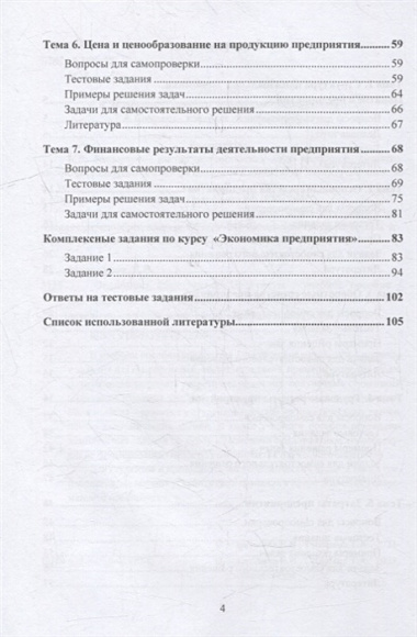 Экономика предприятия. Практикум: учебное пособие