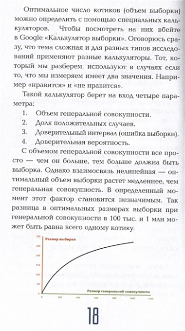 Бизнес, статистика и котики