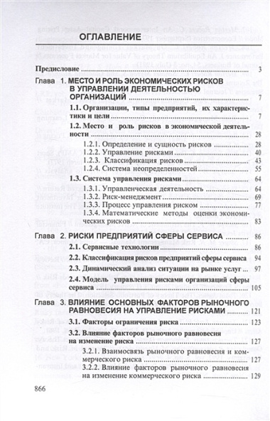 Теория риска и моделирование рисковых ситуаций: Учебник для бакалавров, 10-е изд., перераб.(изд:10)