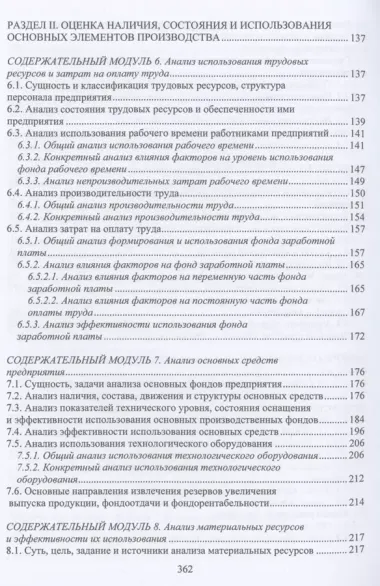 Экономический анализ состояния хозяйственной деятельности предприятий