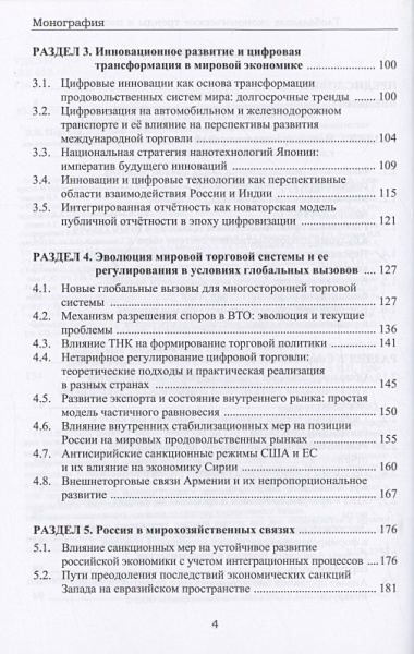 Глобальные экономические тренды и позиция России: монография