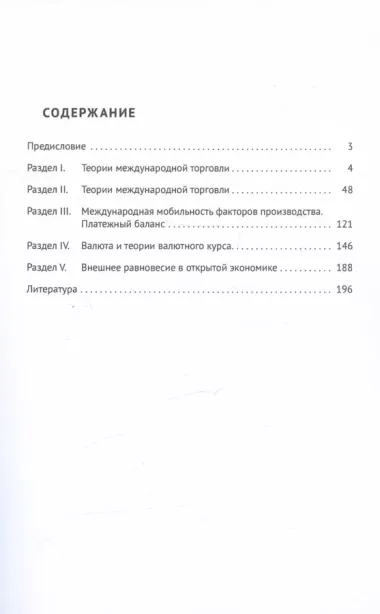 Решение задач по международной экономике. Учебное пособие