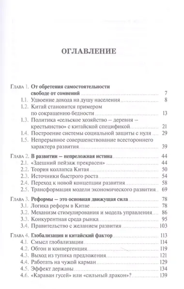 Чему учат 40 лет реформ и открытости в Китае