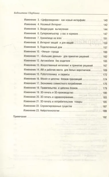 Четвертая промышленная революция. Том 63