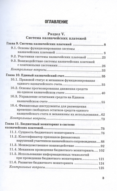 Казначейское дело. В двух томах. Том 2. Учебник