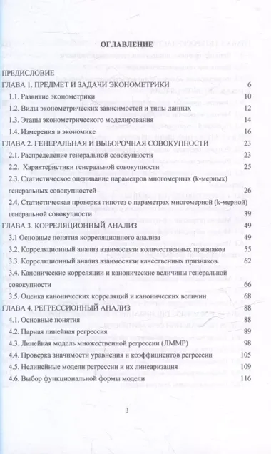 Эконометрика: Учебник для бакалавриата