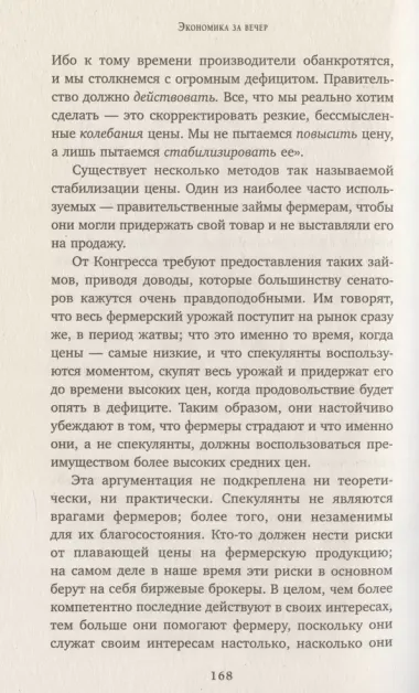 Экономика за вечер. Все заблуждения о богатстве, инфляции и твоей зарплате