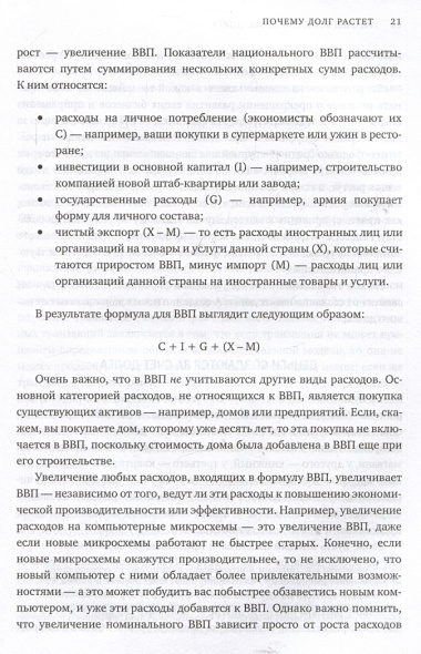 Парадокс долга. Новый путь к процветанию без кризиса