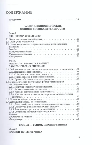 Экономика. Учебник для студентов естественных и гуманитарных факультетов. 2-е издание, исправленное и дополненное