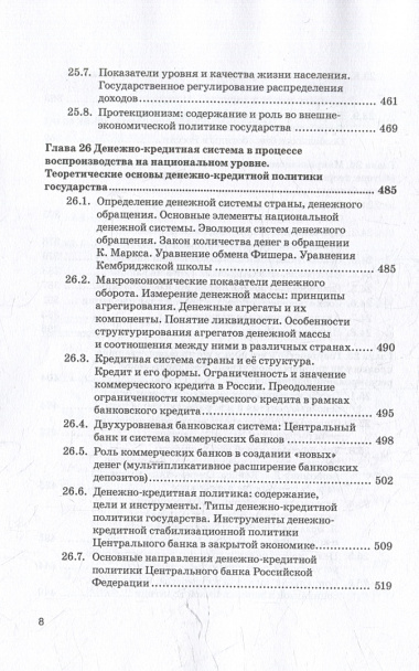 Экономическая теория: Учебник для бакалавриата: в 2-х томах. Том II