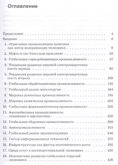 Отрасли и сектора глобальной экономики: особенности и тенденции развития.