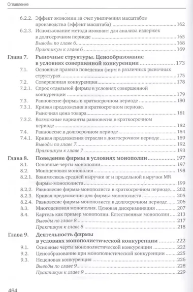 Микроэкономика. Учебник