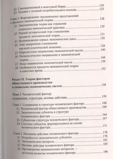 Экономическая теория: учебное пособие. В 3 ч. Ч. 1. Социально-экономические системы