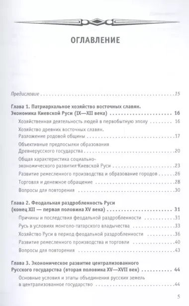 Экономическая история России. Учебное пособие.