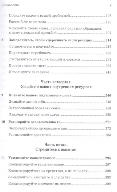 СаМое важное.Как разобраться в себе,стать лидером и повести за собой команду