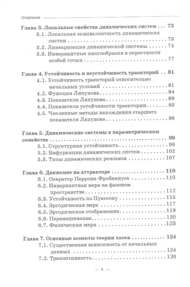 Нелинейные динамические системы в экономике и финансах. Монография