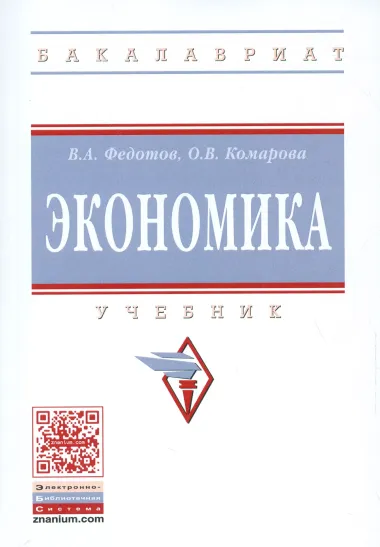 Экономика