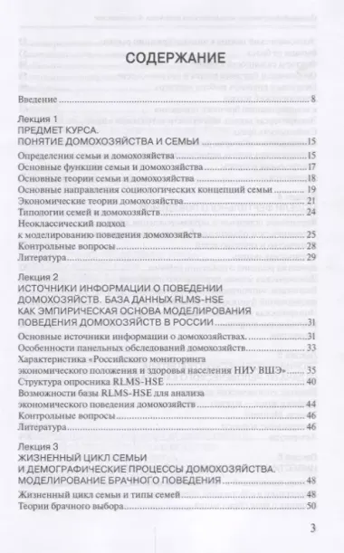 Основы моделирования экономического поведения домохозяйств на базе данных RLMS-HSE (Рощина )