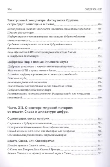 В начале было Слово, а в конце будет цифра. Статьи и очерки