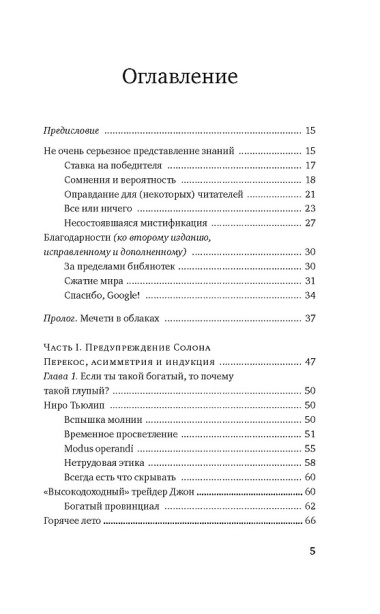 Одураченные случайностью. О скрытой роли шанса в бизнесе и в жизни