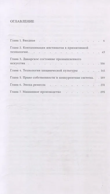 Инстинкт мастерства и структура промышленного искусства