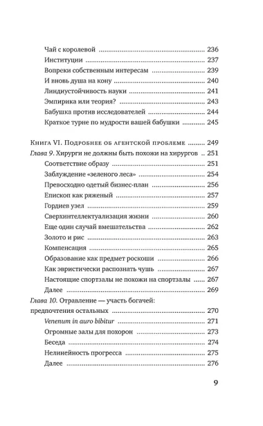 Рискуя собственной шкурой. Скрытая асимметрия повседневной жизни