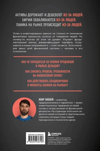 Психономика. Как конвертировать знания о человеческих отношениях в деньги