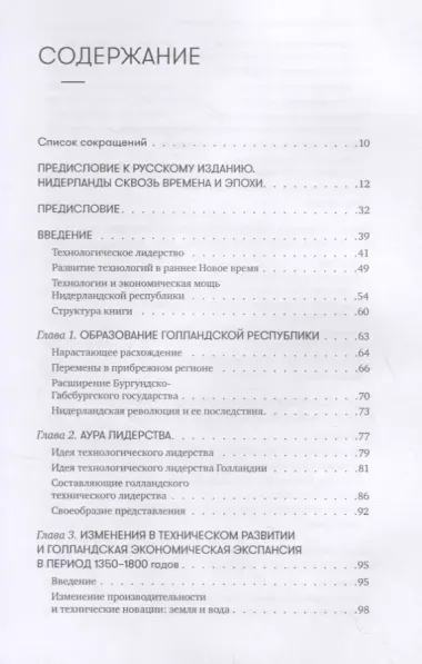 450 лет лидерства: Технологический расцвет Голландии в XIV-XVIII вв. и что за ним последовало