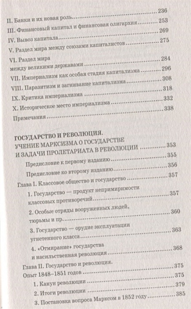 Империализм как высшая стадия капитализма. Государство и революция