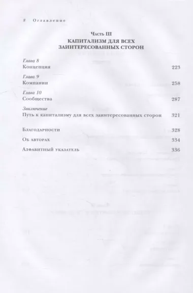 Капитализм всеобщего блага. Новая модель мировой экономики