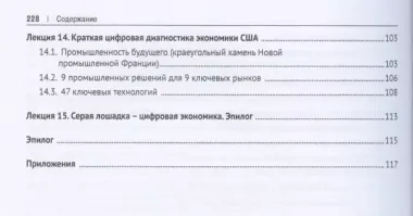 Цифровая экономика в лоббистике. Очерки по истории мировой цифровой экономики.