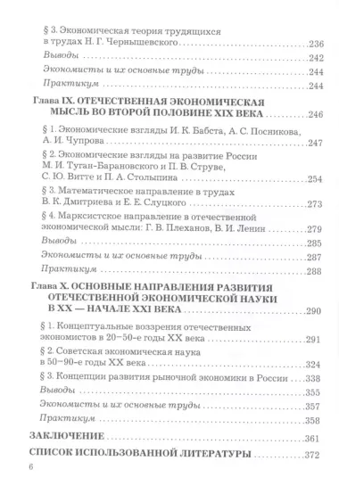 История экономических учений: мировая и отечественная экономическая мысль