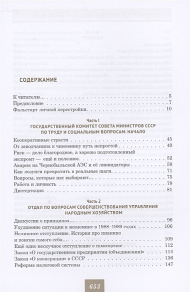 Владимир Щербаков. Гибель советской империи глазами последнего председателя Госплана СССР