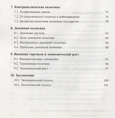 Государство и экономика. Введение для неэкономистов