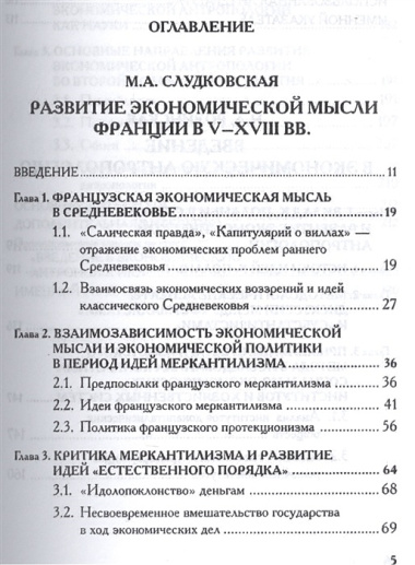 Развитие западной экономической мысли в социально-политическом контексте.Уч.пос.