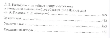 Взаимосвязи Российской и Европейской экономической мысли: Опыт Санкт-Петербурга. Очерки