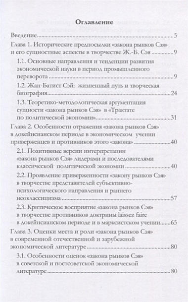 Истоки теорий макроэкономического равновесия сквозь призму «закона рынков Сэя». Монография