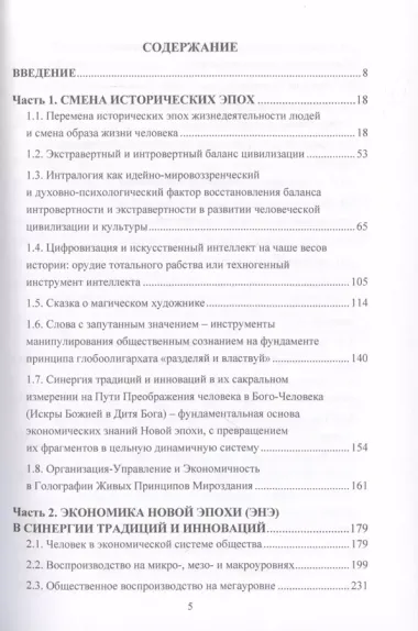 Экономика в зеркале смены эпох: организация и управление на основе синергии инновационного и традиционного подходов