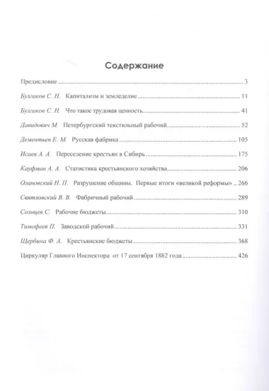 Антология социально-экономической мысли России: XIX–XX века. Сборник научных трудов. Том 1