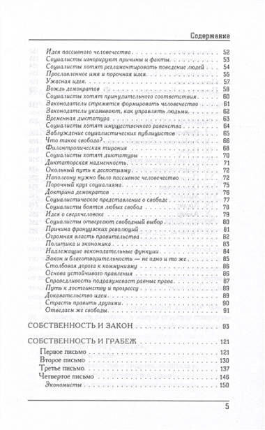 Грабеж по закону : что видно и чего не видно